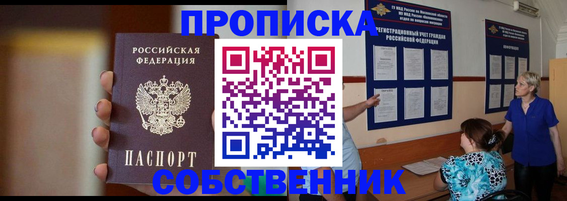 временная регистрация для школы в Чечне