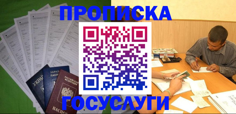 временная регистрация законно в Чечне