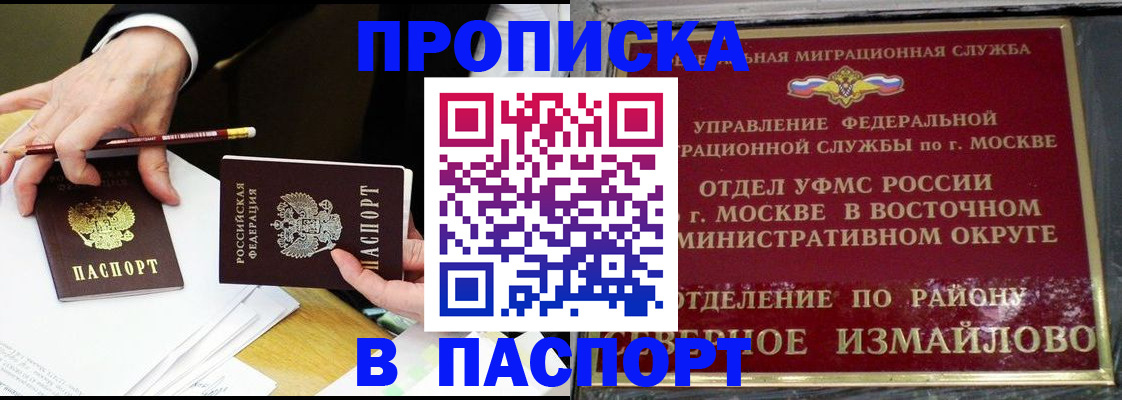 прописка 2025 в Чечне