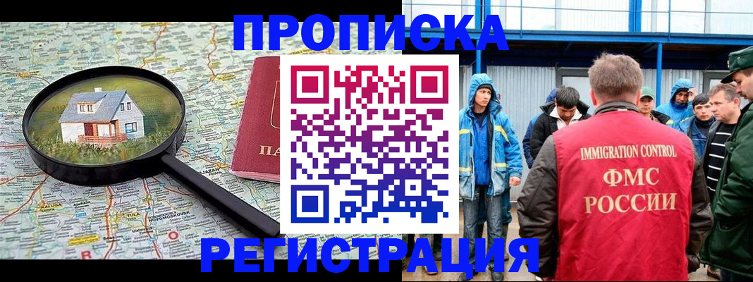 прописка в квартире в Чечне